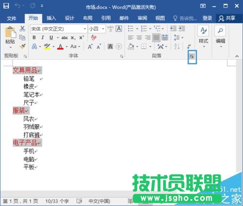 PPT2016如何把word/excel大綱批量制作成幻燈片