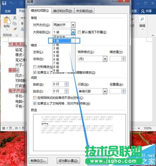 PPT2016如何把word/excel大綱批量制作成幻燈片