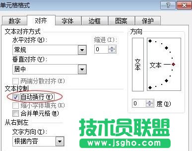 Excel表格文字橫排如何設(shè)置成豎排