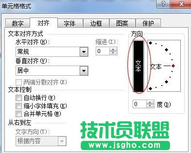 Excel表格文字橫排如何設(shè)置成豎排 三聯(lián)