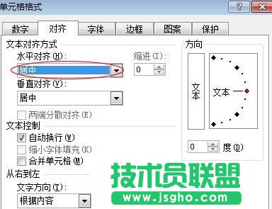 Excel表格文字橫排如何設(shè)置成豎排