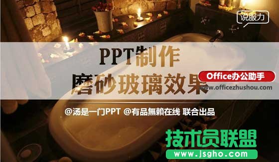 PPT怎么制作磨砂玻璃   三聯(lián)