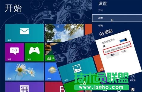 保護(hù)隱私 快速清除Win8動(dòng)態(tài)磁貼個(gè)人信息