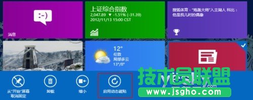 保護(hù)隱私 快速清除Win8動(dòng)態(tài)磁貼個(gè)人信息