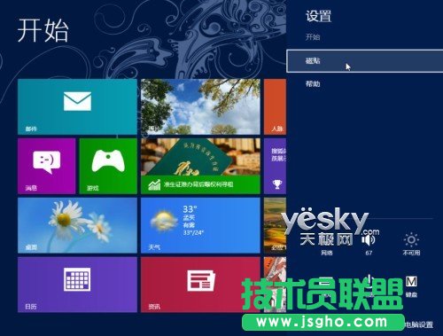 保護(hù)隱私 快速清除Win8動(dòng)態(tài)磁貼個(gè)人信息