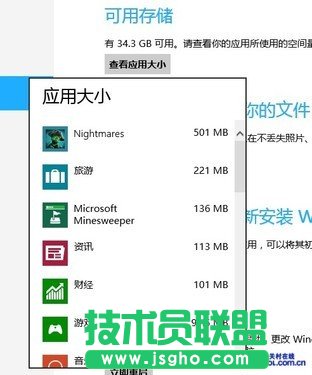 Win8怎樣查看Metro應(yīng)用大小