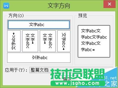 wps文檔中的文字怎么改變文字顯示方向?