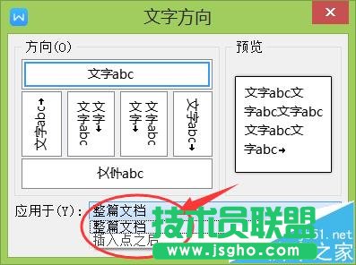 wps文檔中的文字怎么改變文字顯示方向?