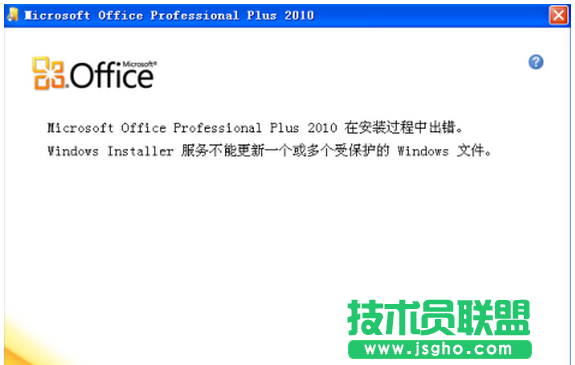 筆記本安裝office2010提示“不能更新受保護的Windows文件”的解決步驟