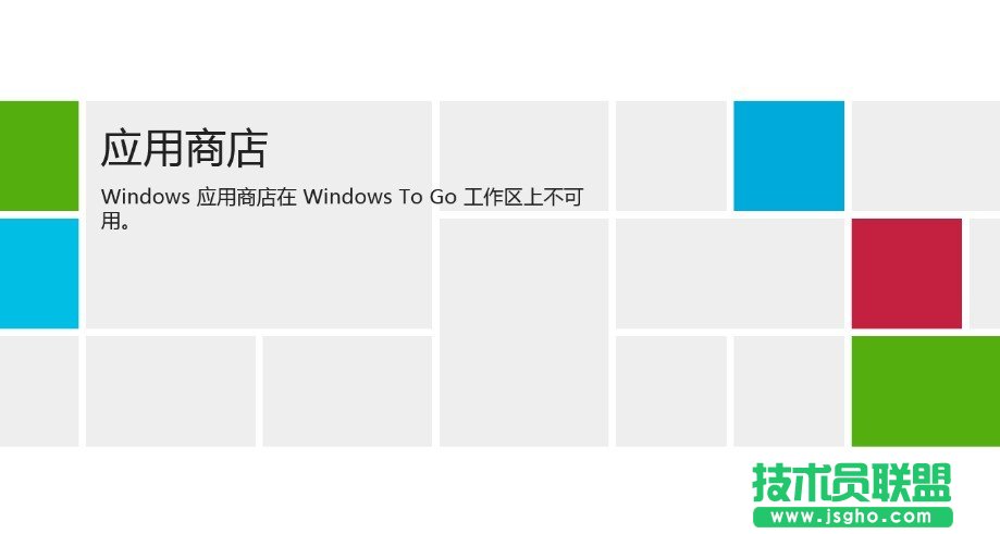 Windows To Go應用商店開啟