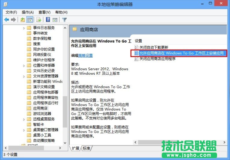 Windows To Go應用商店開啟