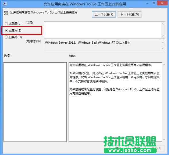 Windows To Go應用商店開啟