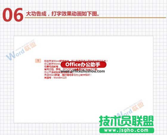 PPT中制作打字效果動畫的方法