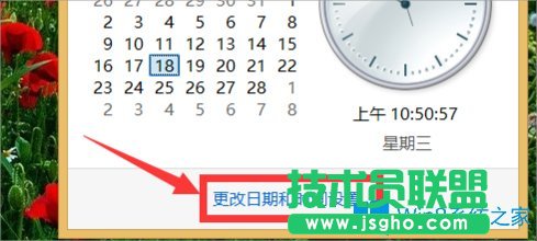 Win8如何校對電腦時(shí)間？