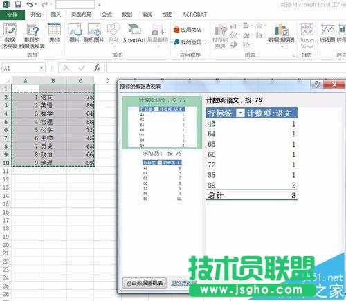 excel2016表格中怎么制作數據透視表?