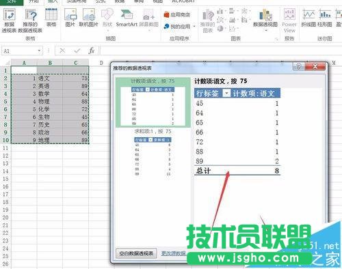 excel2016表格中怎么制作數據透視表?