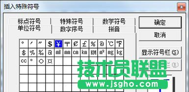 word如何打出人民幣符號(hào)  三聯(lián)