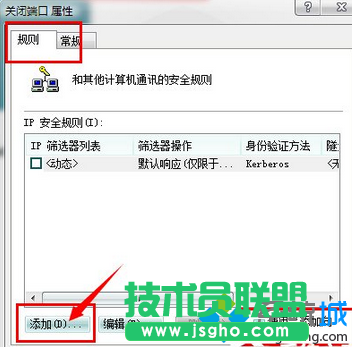 Win7安全關(guān)閉139、135、445等端口步驟3