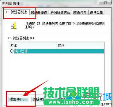 Win7安全關(guān)閉139、135、445等端口步驟4