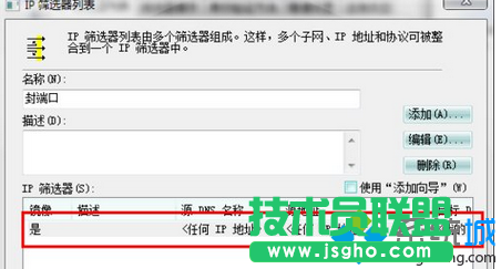 Win7安全關(guān)閉139、135、445等端口步驟7