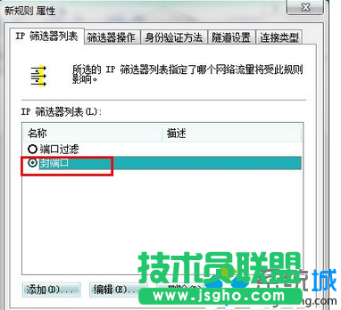 Win7安全關(guān)閉139、135、445等端口步驟8