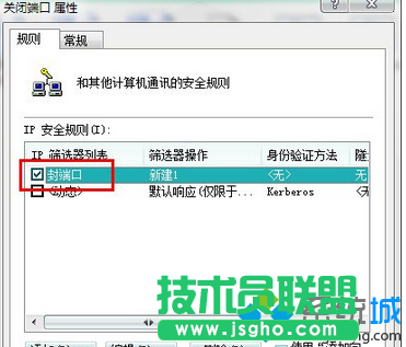 Win7安全關(guān)閉139、135、445等端口步驟10