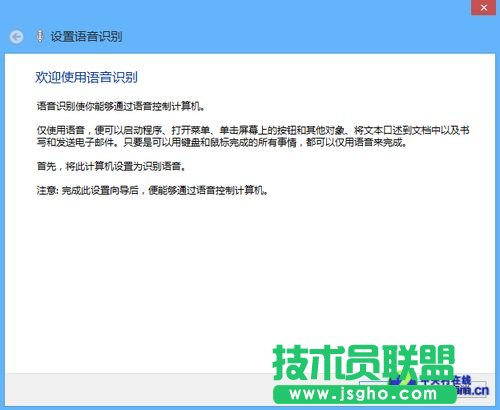 Win 8技巧之輕松使用語(yǔ)音控制電腦