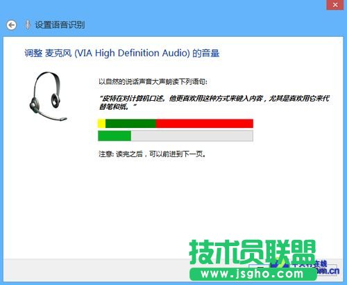 Win 8技巧之輕松使用語(yǔ)音控制電腦