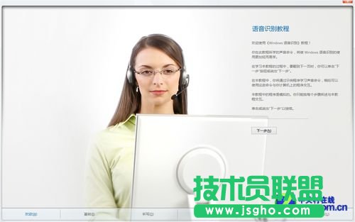 Win 8技巧之輕松使用語(yǔ)音控制電腦