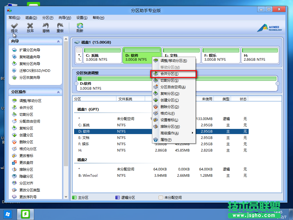 使用u大師4.3.5如何合并分區(qū)