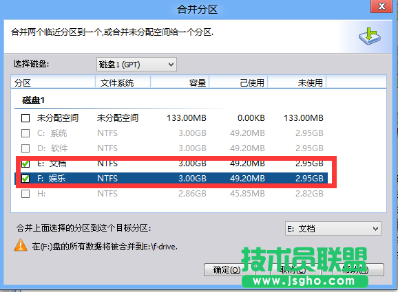 使用u大師4.3.5如何合并分區(qū)