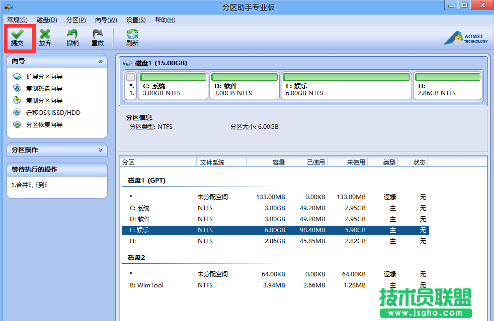 使用u大師4.3.5如何合并分區(qū)