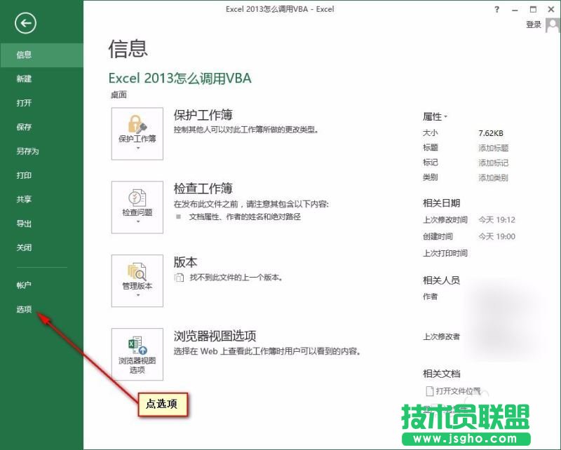 Excel 2013怎么調(diào)用VBA