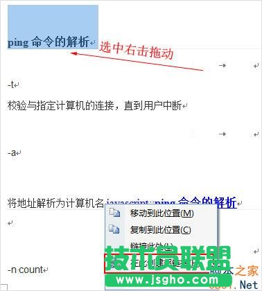 word中怎么加入超鏈接   三聯(lián)