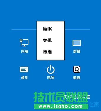 Win8關(guān)機(jī)快捷鍵有哪些？