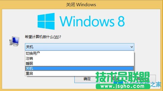 Win8關(guān)機(jī)快捷鍵有哪些？