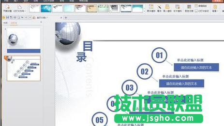 wps演示如何使用模板制作文稿