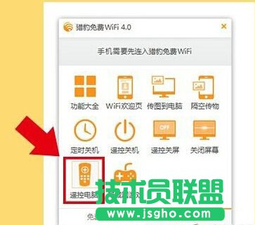 獵豹wifi遙控電腦怎么用？ 三聯(lián)