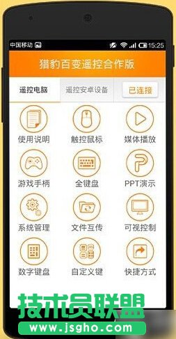 獵豹wifi遙控電腦怎么用？