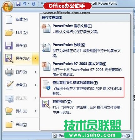 Word文檔無(wú)法另存為PDF格式的解決方法   三聯(lián)
