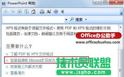 Word 2007文檔無(wú)法另存為PDF格式的解決方法