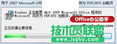 Word 2007文檔無(wú)法另存為PDF格式的解決方法