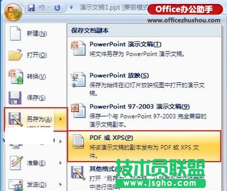 Word 2007文檔無(wú)法另存為PDF格式的解決方法