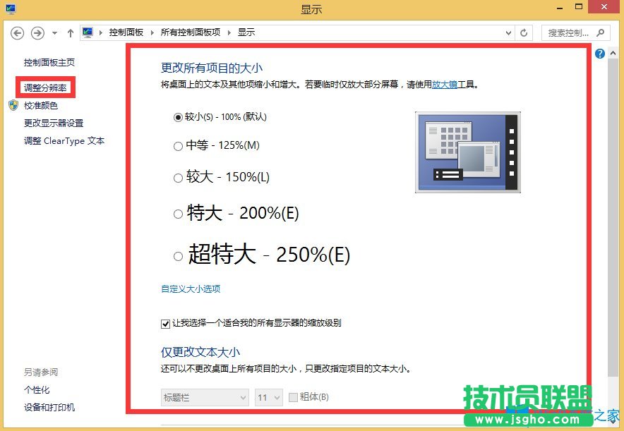 Win8如何調(diào)整顯示器分辨率？