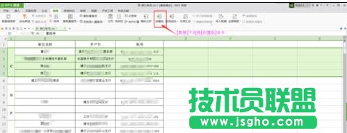 wps表格怎樣使用組合功能