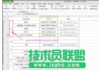 wps表格怎樣使用組合功能