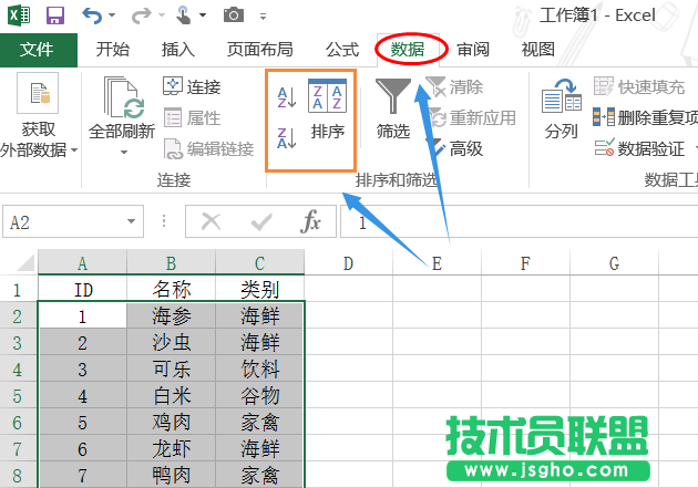 excel中數(shù)據(jù)按照類別排序怎么設(shè)置