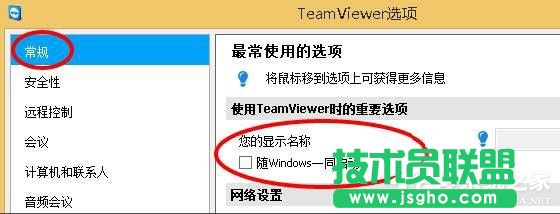 Win10如何讓teamviewer開機不啟動？