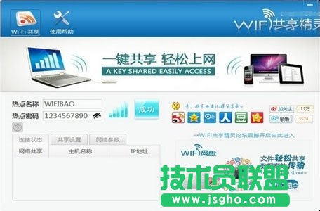 e信wifi共享精靈使用方法