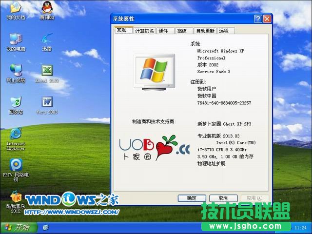 U盤(pán)安裝蘿卜家園 ghost xp sp3裝機(jī)系統(tǒng)(8)